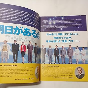 Amazon.co.jp: 映画パンフレット 明日があるさ THE MOVIE 監督